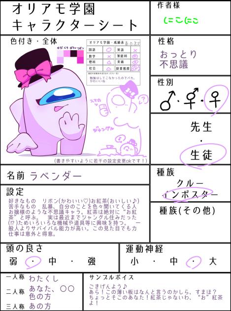 はじめての　キャラ募