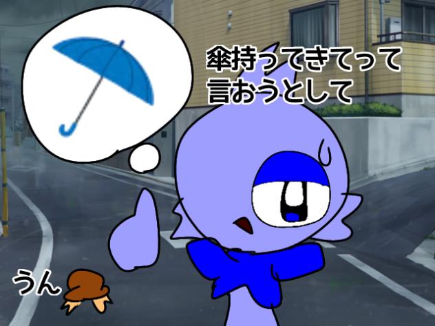 音闇主四天王が誰も傘持ってきてない件