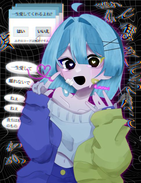 一生愛してくれるよね？