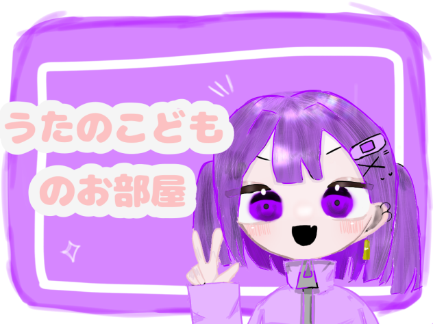 お部屋♥