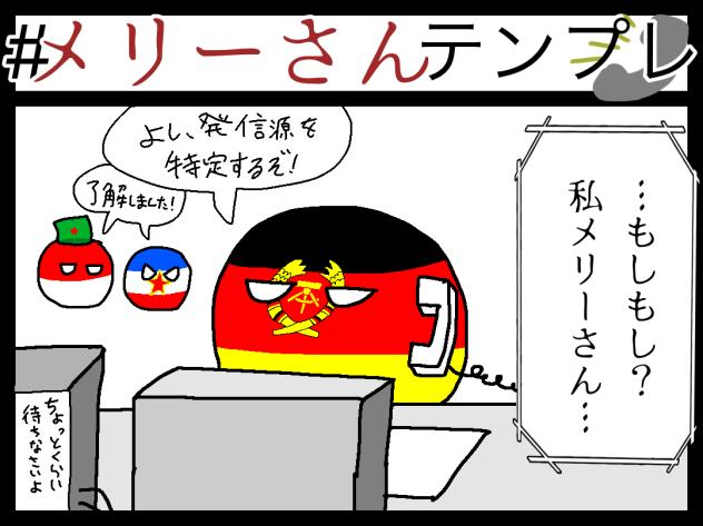 メリーさんテンプレやってみたわ