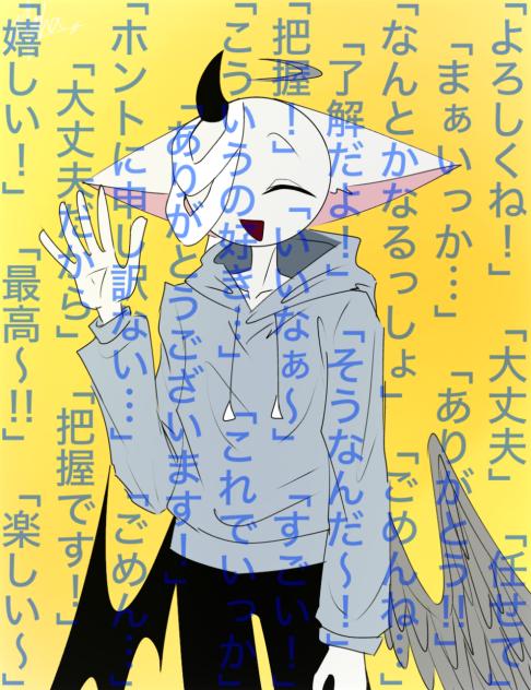 笑顔で