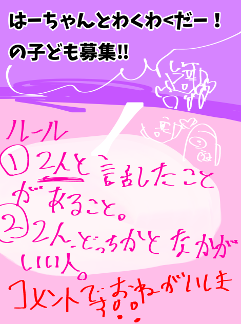 はーちゃんとわくわくだーの子ども募集します！