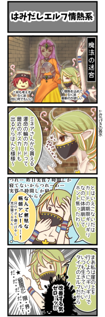 はみだしエルフ情熱系
