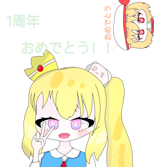 ちびちゃん　1周年おめでとう！！