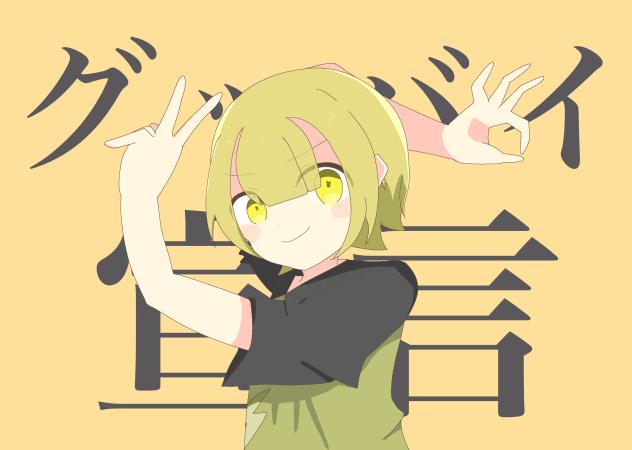 グッバイ宣言 ひかるVer.