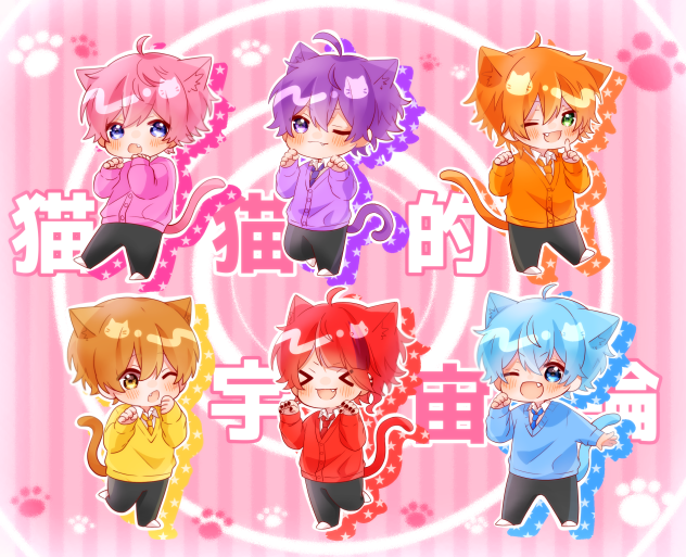 猫猫的宇宙論すとぷりver.