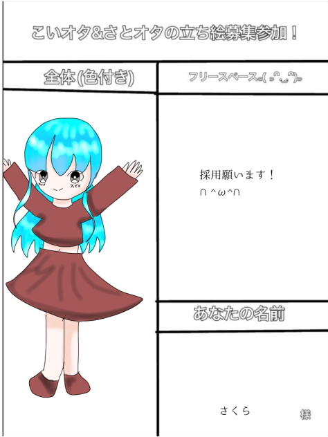 参加しました！　(さとオタ様)