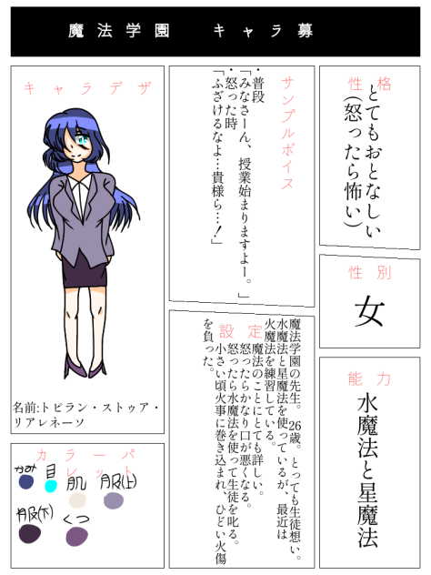 魔法学園キャラ募集！！