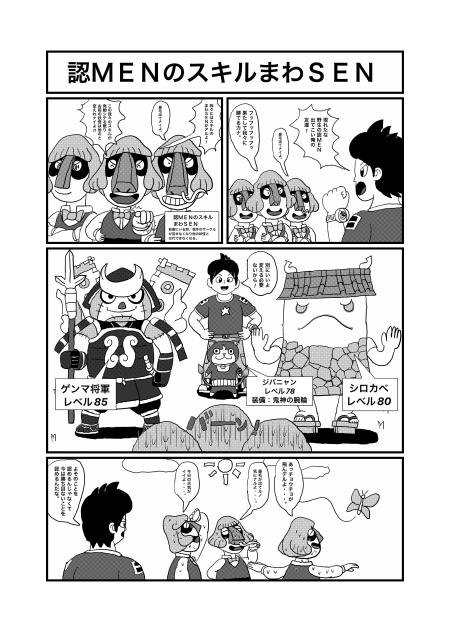 妖怪ウォッチ四コマ認ＭＥＮのスキルまわＳＥＮ