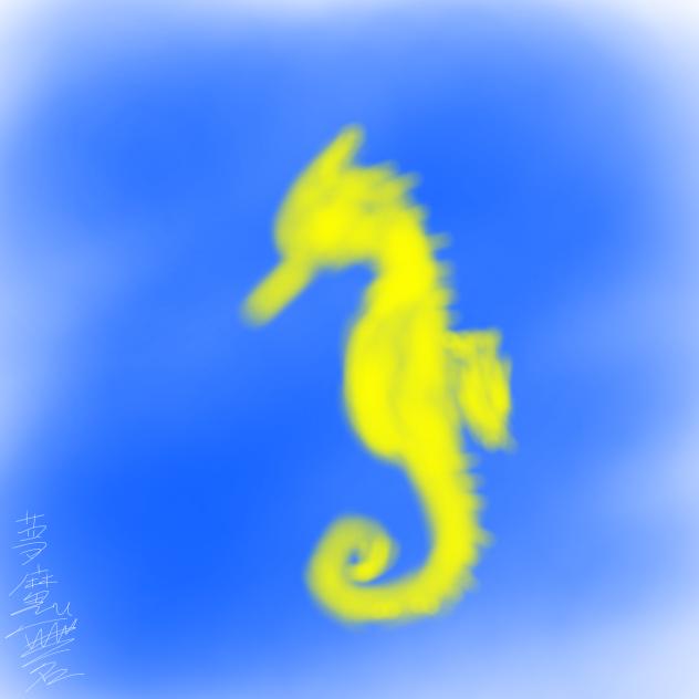タツノオトシゴ