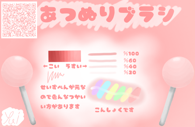 厚塗り用　ブラシ配布