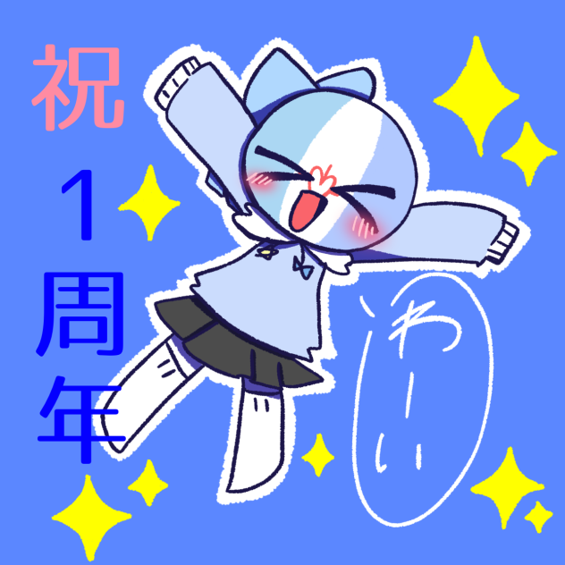1周記念イラスト