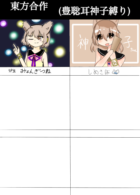 東方合作！