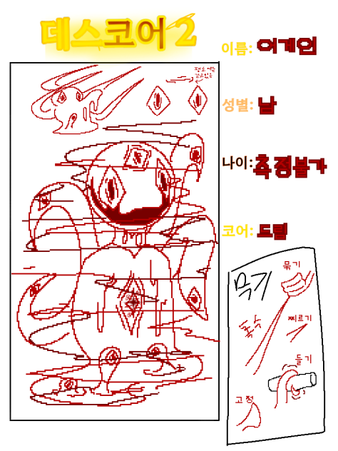 데스코어2 젳