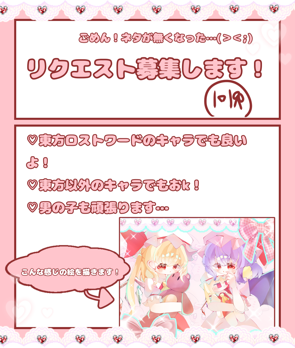 リクエスト募集する！ - ibisPaint