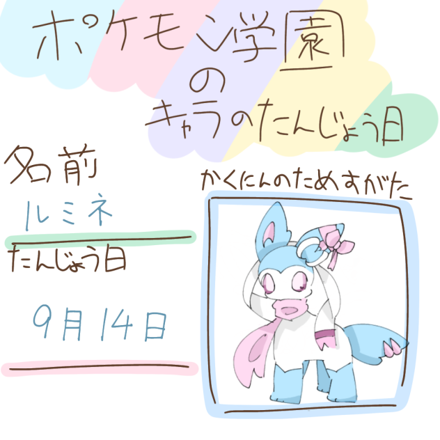 ポケモン学園　資料