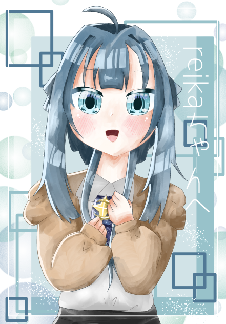 あのっ！