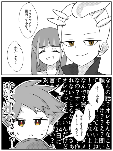 イブのアカマツくん1