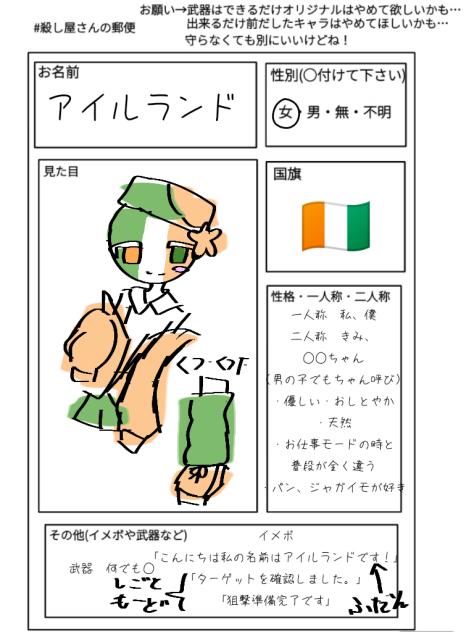 Marimo様の殺し屋さんのキャラ募集に参加させていただきました