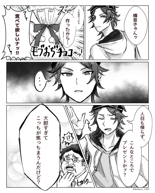 燐音バレンタイン1