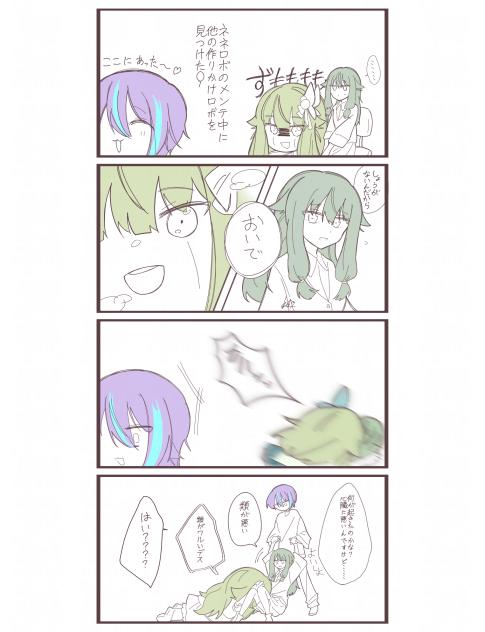 ネネロボも嫉妬シマス