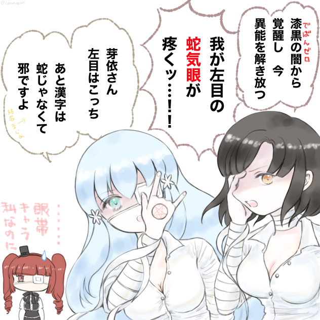 邪神ちゃん最新話パロディー　厨二病ver.