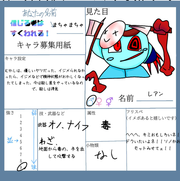 信じる者はすくわれるのキャラ募集です！