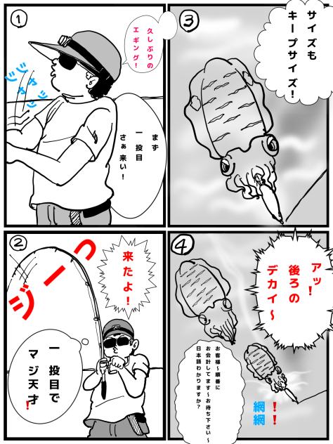 コージくんのイカ日記2