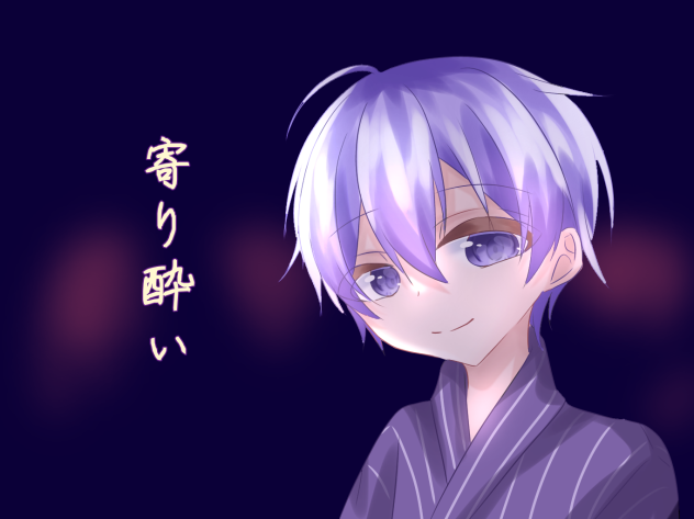 寄り酔い　ななもり。さん