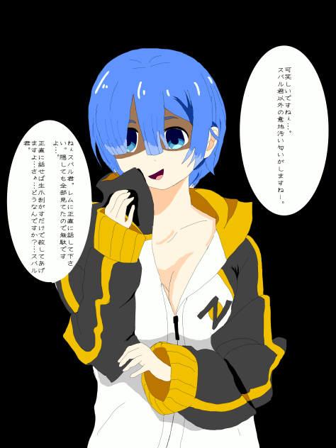 ヤンデレ風レムりん