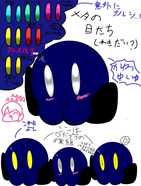 メタナイトの目しゅーごう