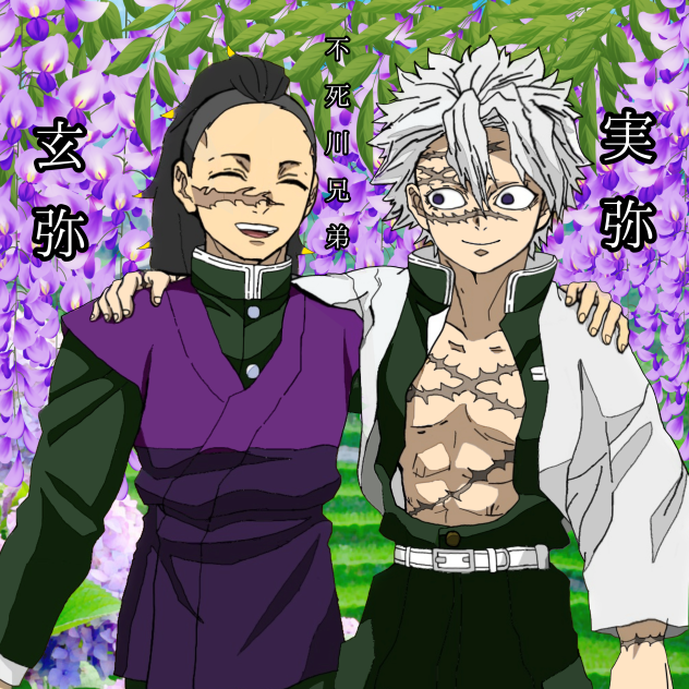 鬼滅の刃　不死川兄弟👬
