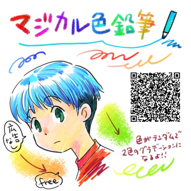 【広告なし】マジカル色鉛筆