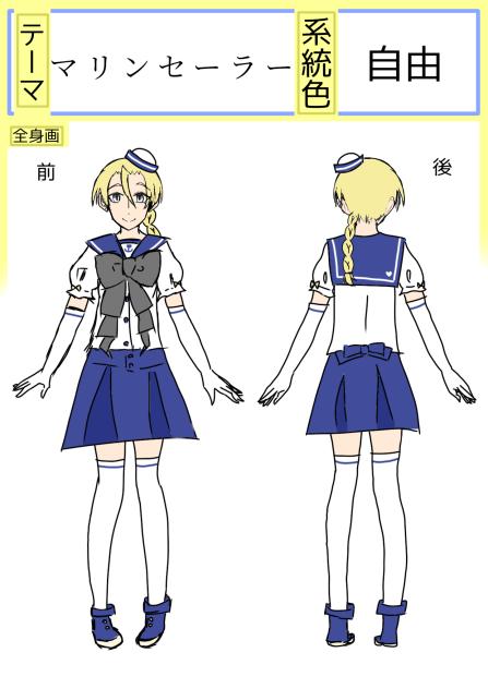 偽りのアイドルコーデ募集