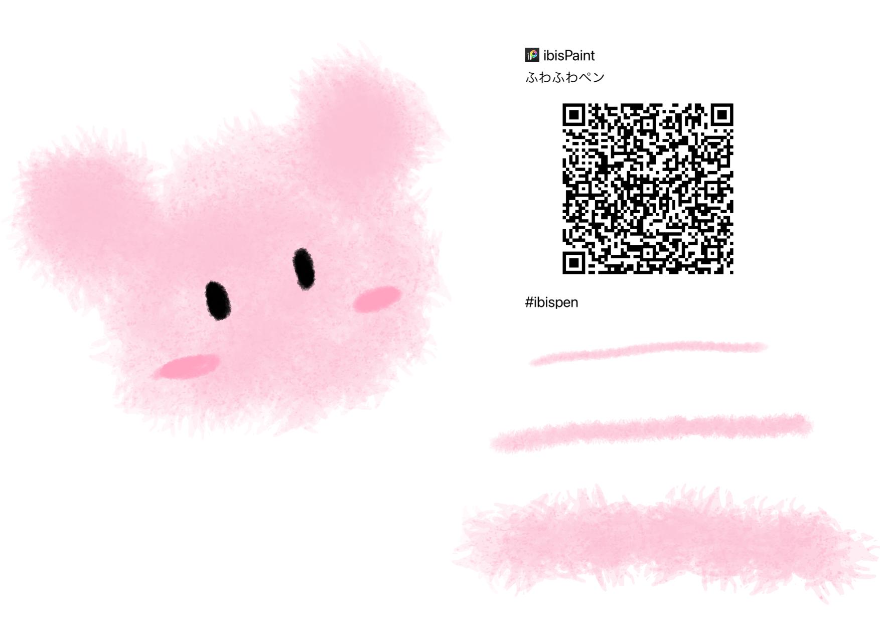 ふわふわペン - ibisPaint