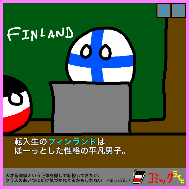【今だけ5話無料！】ポーランドボール漫画広告風