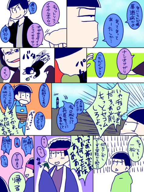 カラ松boy一松④