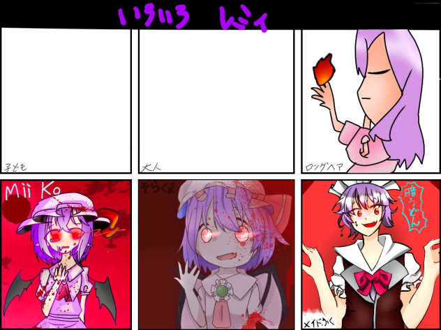 レミリア合作