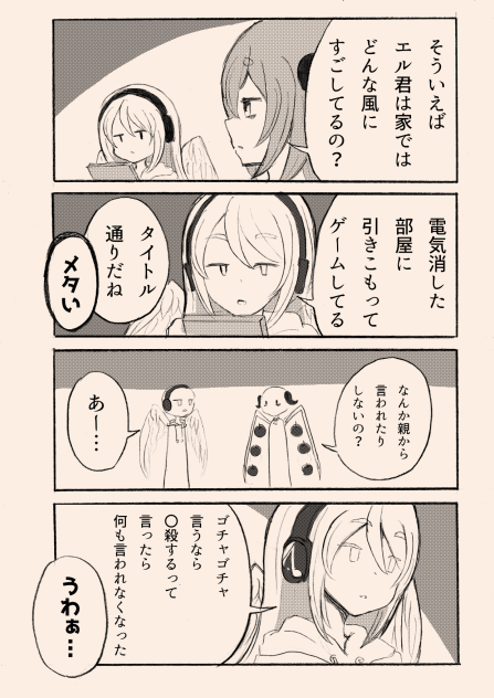 引きこもりゲーマー天使とちょっと変わった悪魔18