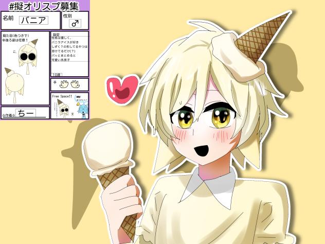 擬人化バニアくん