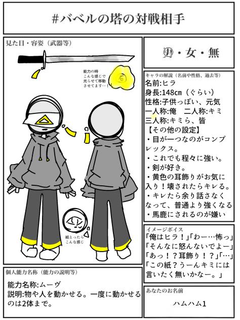 けー様のキャラ募集参加させて頂きましたー！