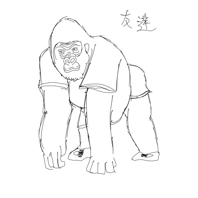 友達がゴリラみたい（）