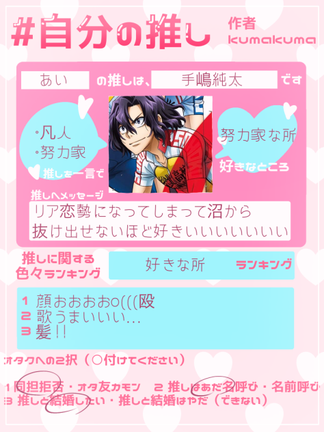 #自分の推し