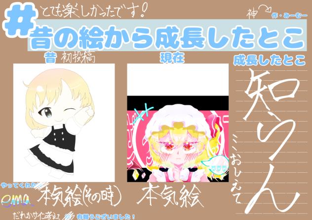 成長したかな？