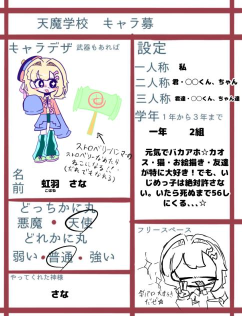 キャッラ募☆