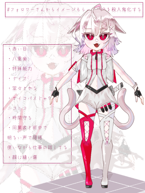 フォロワーさんからイメージもらって自分を殺人鬼化する