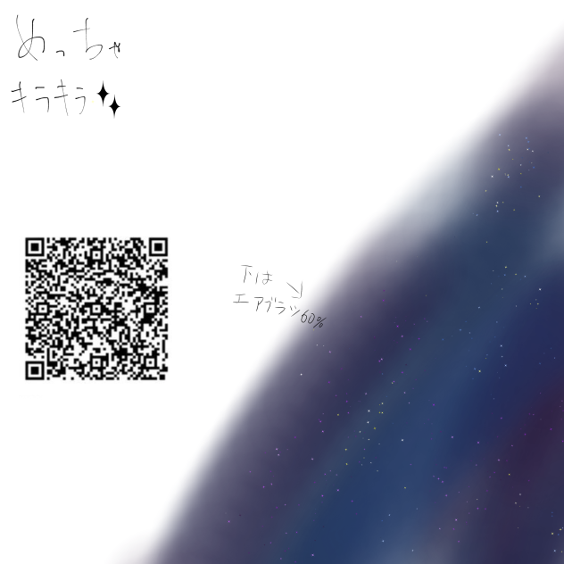 キラキラペン加算・発光