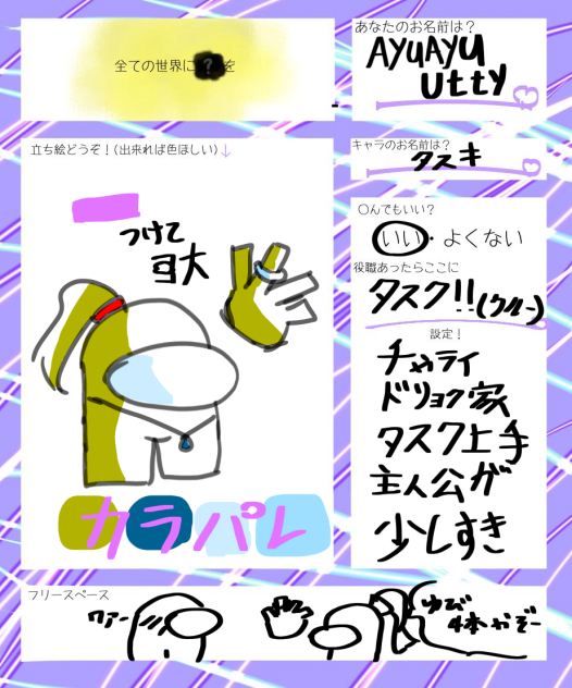 全ての世界に〇〇をキャラ募集