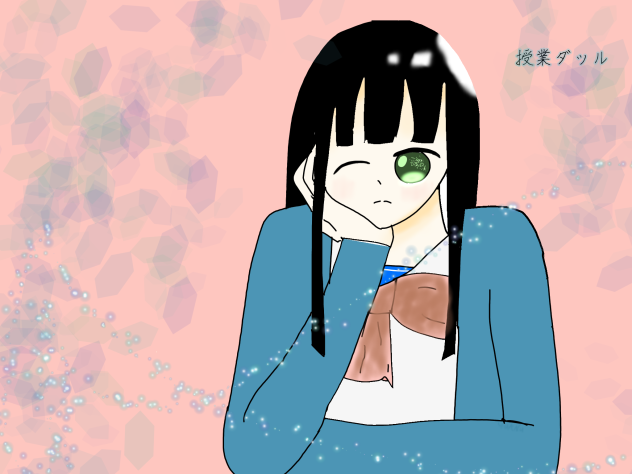 授業ダッル